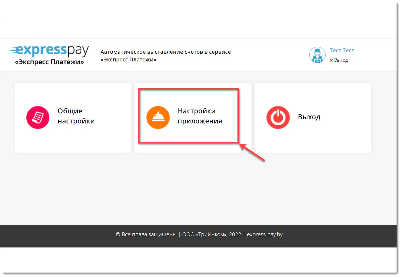 Настройки приложения